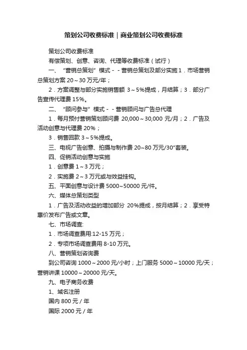 策划公司收费标准｜商业策划公司收费标准