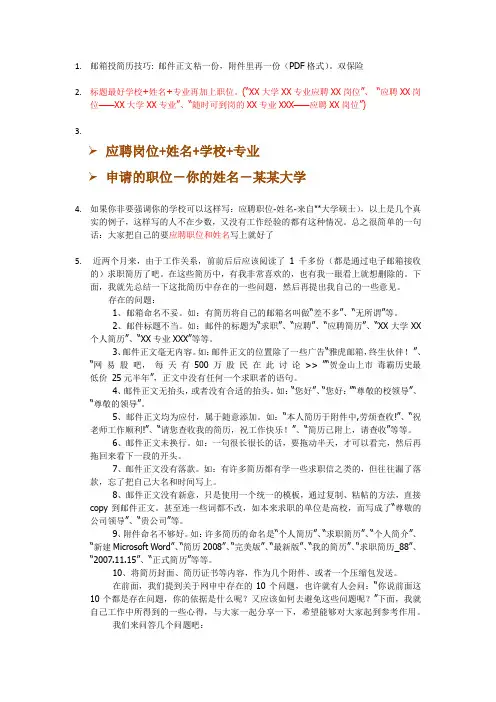 网申技巧