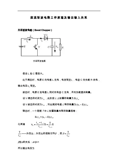 直流斩波电路工作原理