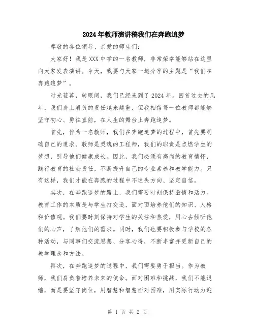 2024年教师演讲稿我们在奔跑追梦
