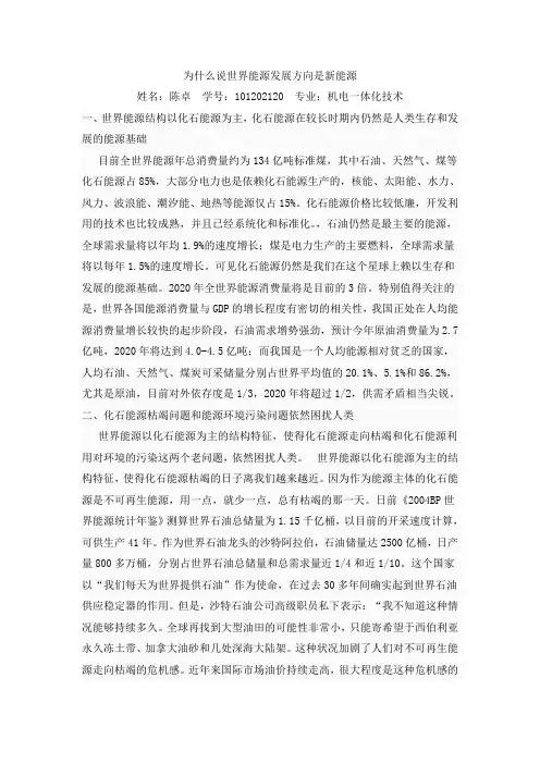 电气工程概论结课论文