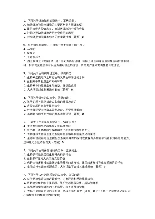 深圳历届生物地理会考试卷