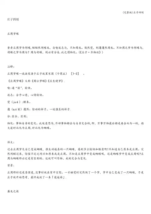 (完整版)庄子四则