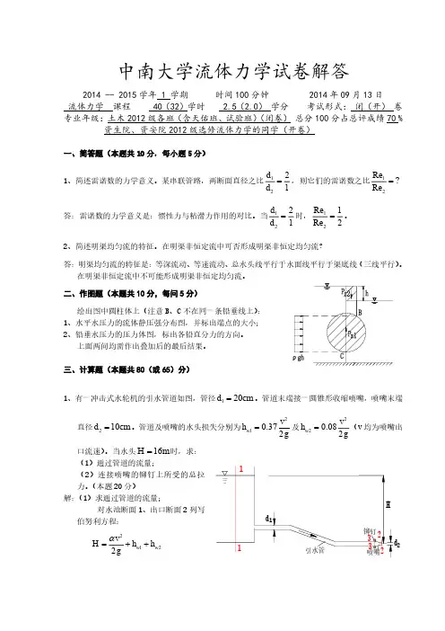 中南大学流体力学试卷及解析