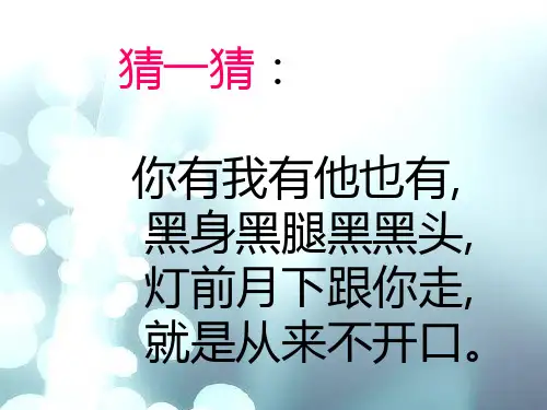 一级上册部编版《影子》课件