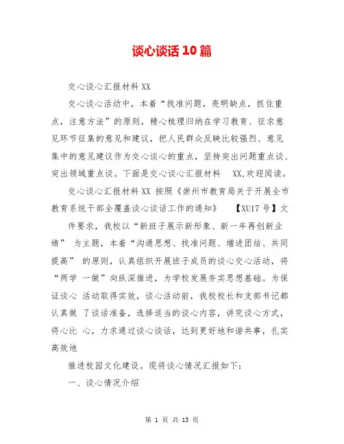谈心谈话10篇