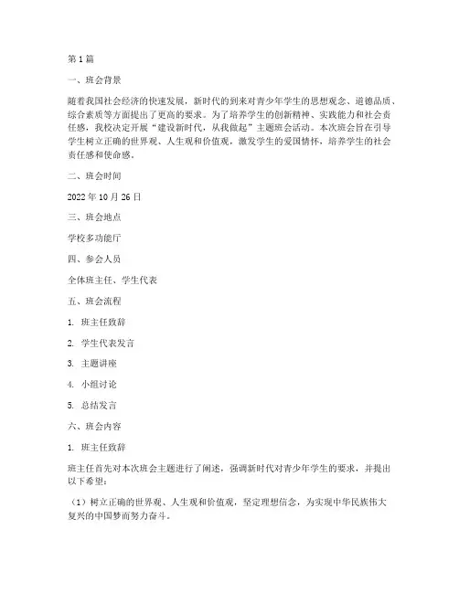 建设新时代班会记录(3篇)