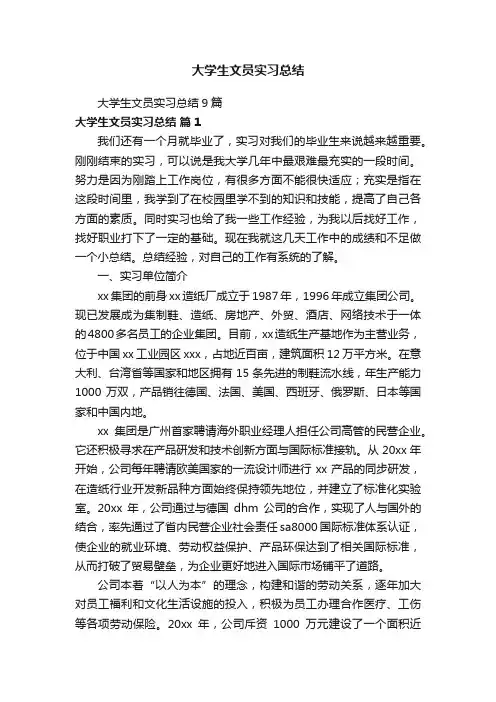 大学生文员实习总结9篇
