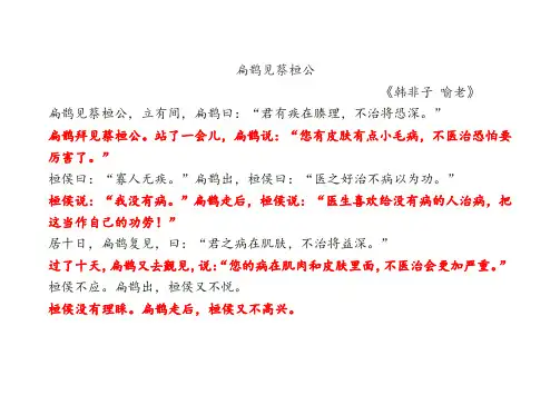 扁鹊见蔡桓公