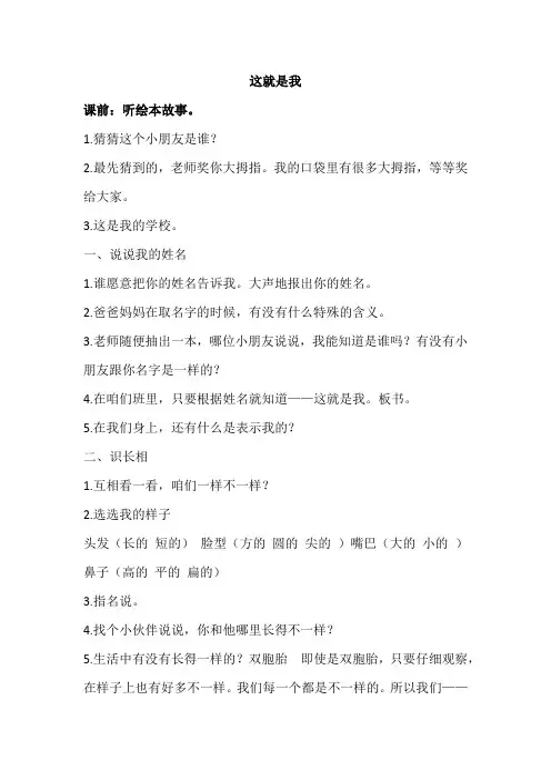 小学综合实践活动教案：这就是我