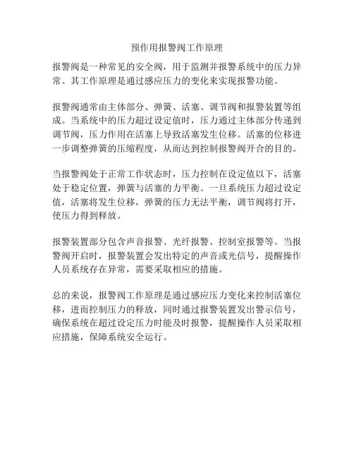 预作用报警阀工作原理