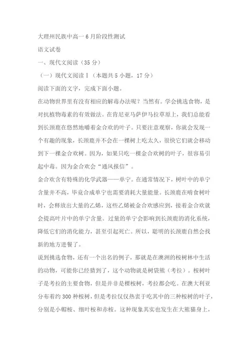 云南省大理白族自治州民族中学2023-2024学年高一下学期6月月考语文试题(含答案)