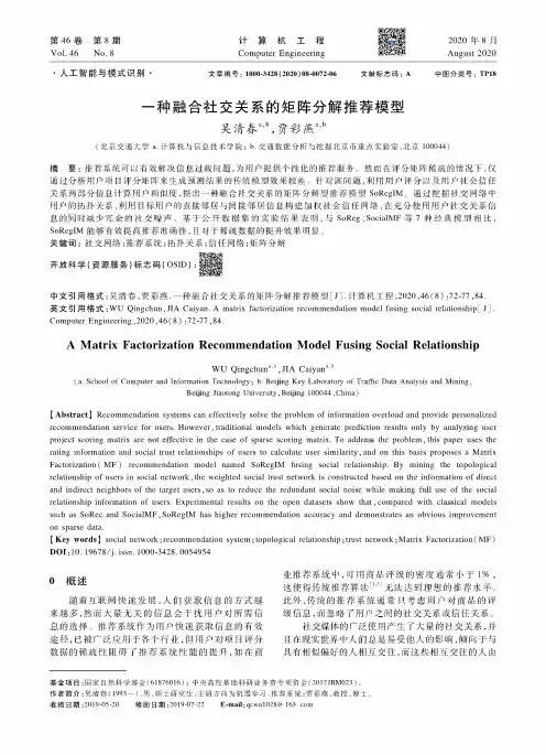一种融合社交关系的矩阵分解推荐模型