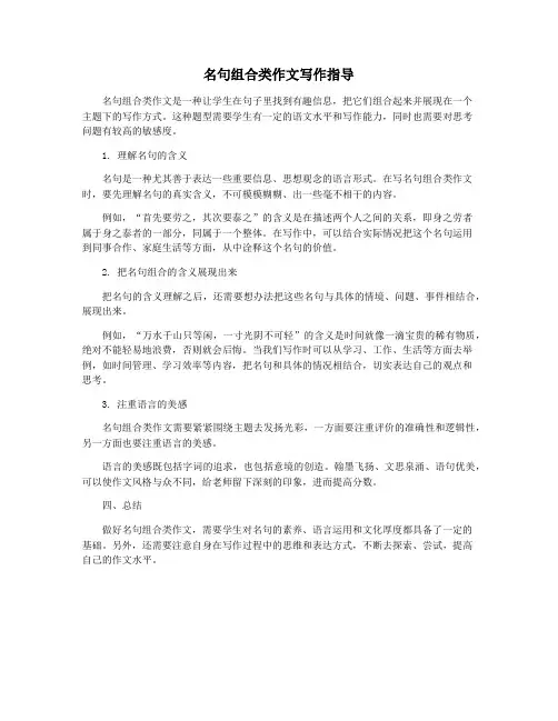 名句组合类作文写作指导