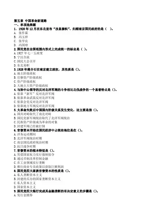 第六专题 中国革命的新道路50题(无答案)