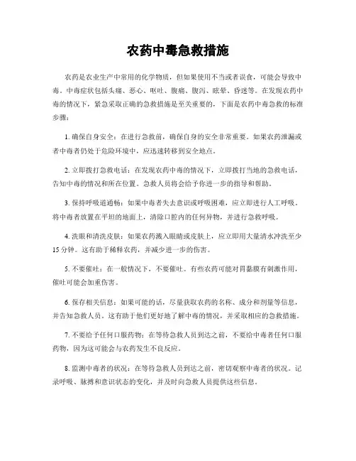 农药中毒急救措施
