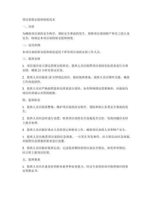 项目部保安值班制度范本