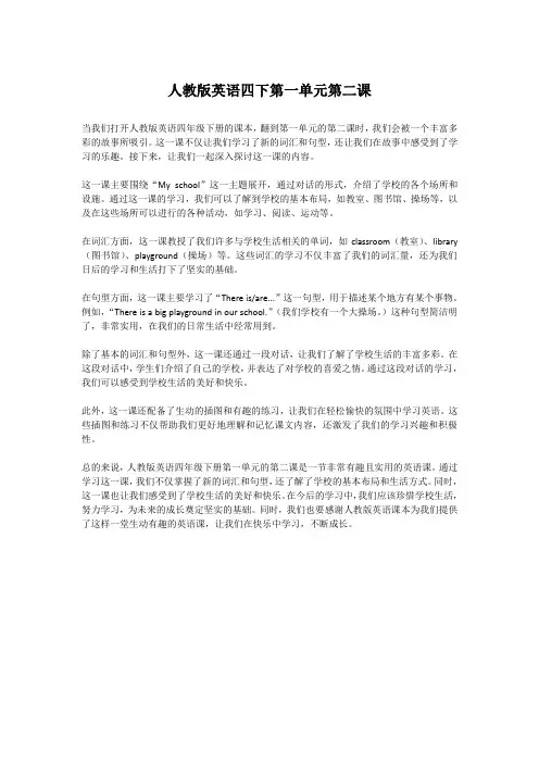 人教版英语四下第一单元第二课