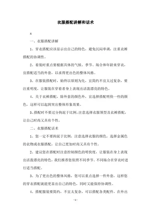 衣服搭配讲解和话术