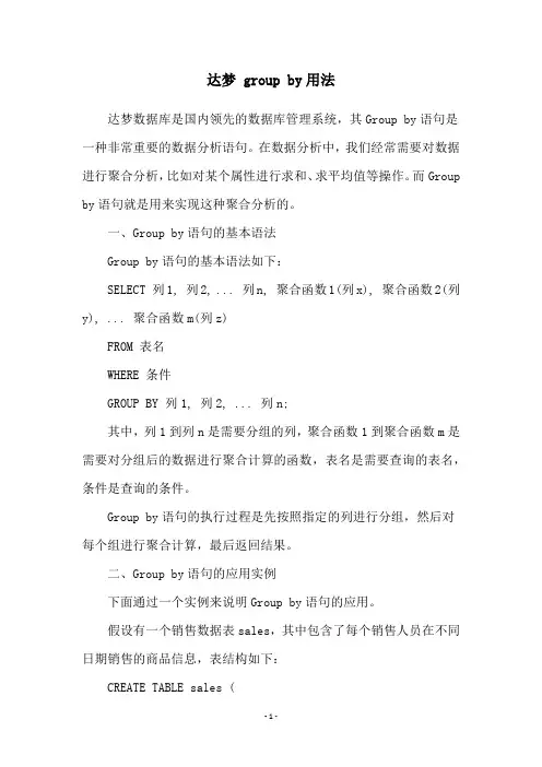 达梦 group by用法