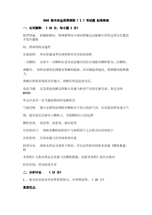 中南大学粉末冶金原理试题