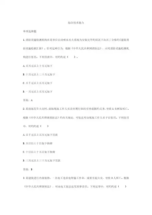 2023年消防工程师考试真题及标准答案