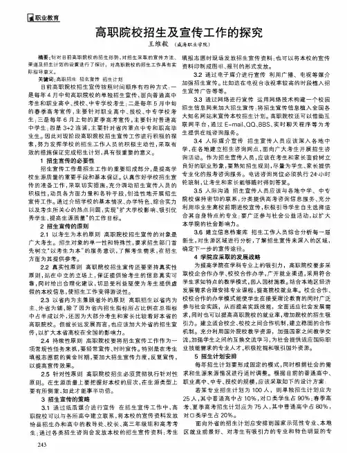 高职院校招生及宣传工作的探究
