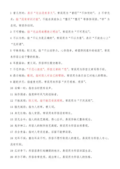 公务员考试成语易错归纳