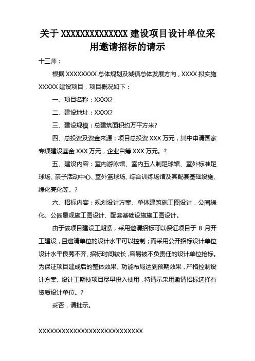 设计方案邀请招标的请示