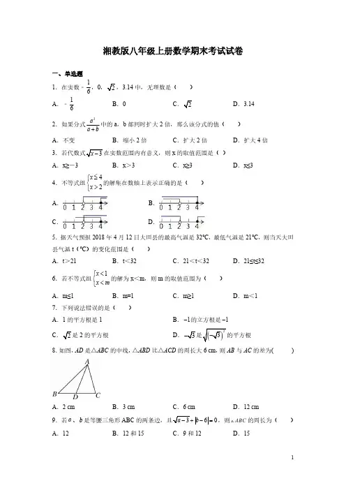 湘教版八年级上册数学期末考试试题有答案