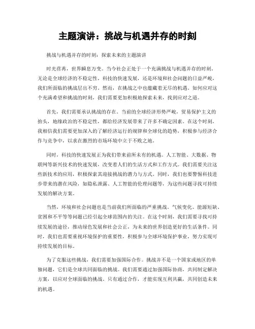 主题演讲：挑战与机遇并存的时刻