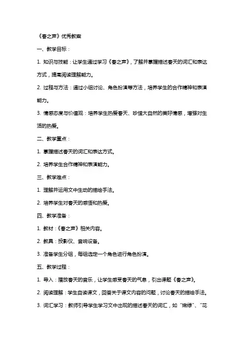 《春之声》教案