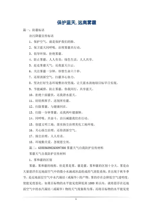 保护蓝天,远离雾霾
