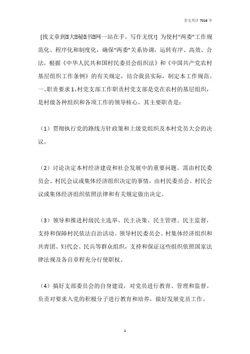 农村两委工作规范