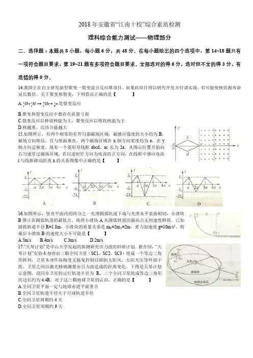 2018届3月“江南十校”理综物理部分