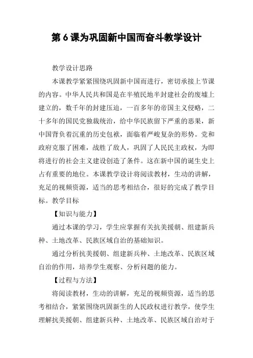 第6课为巩固新中国而奋斗教学设计