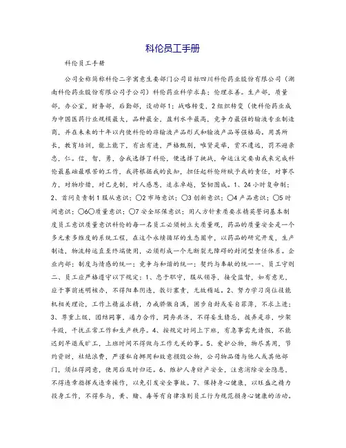 科伦员工手册