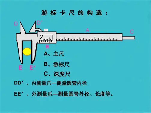 游标卡尺和螺旋测微器的读数方法(共25张PPT)
