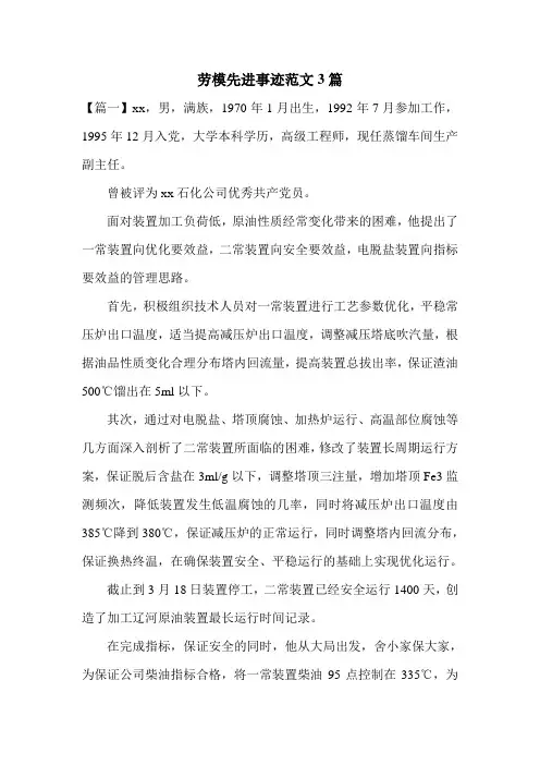 劳模先进事迹范文3篇