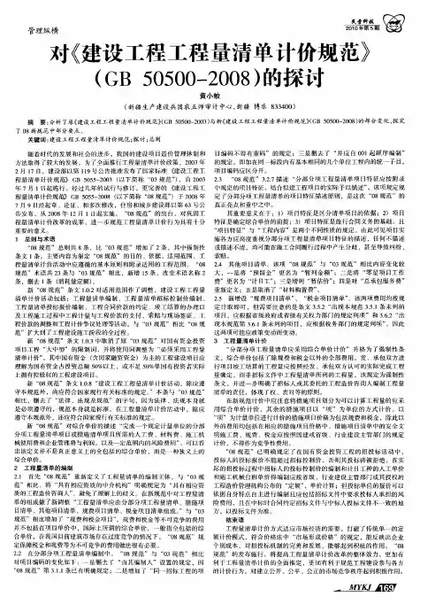 对《建设工程工程量清单计价规范》(GB50500—2008)的探讨