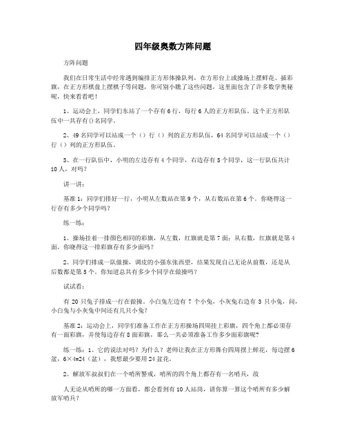 四年级奥数方阵问题