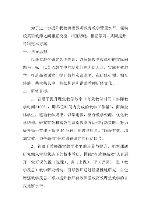 高中英语集体备课