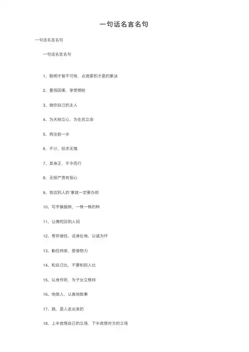 一句话名言名句