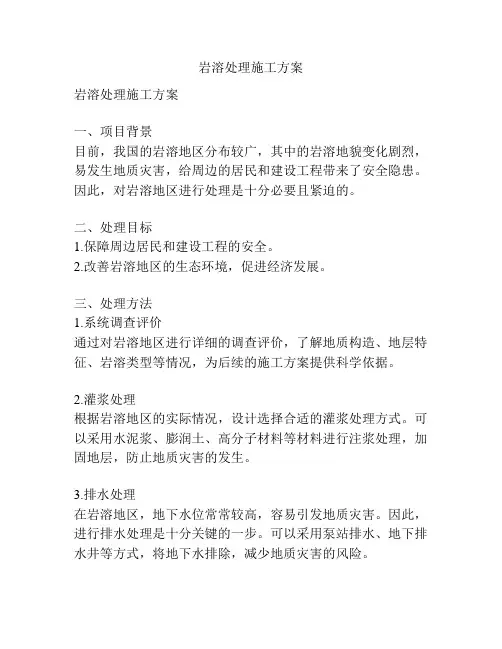 岩溶处理施工方案