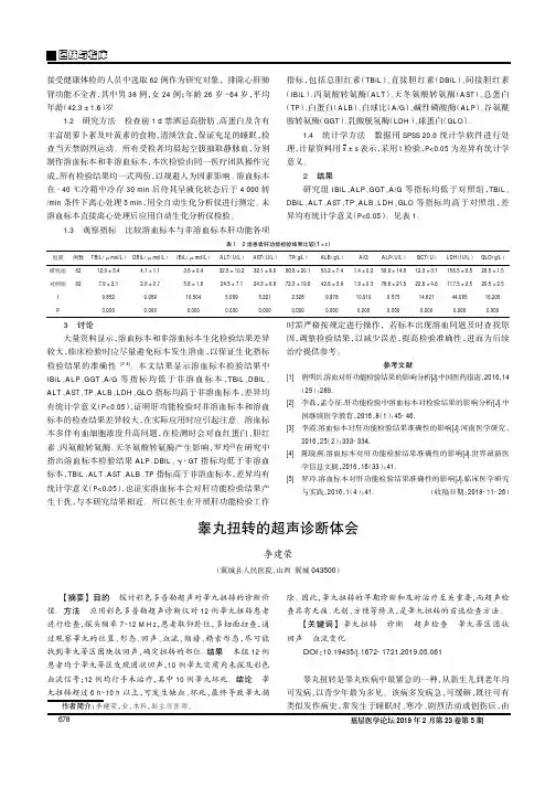 睾丸扭转的超声诊断体会