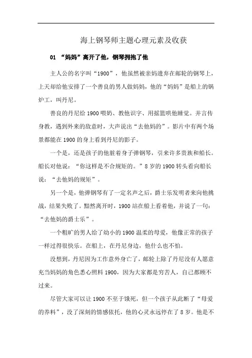 海上钢琴师主题心理元素及收获