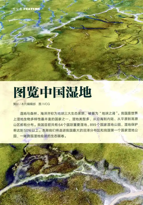 图览中国湿地