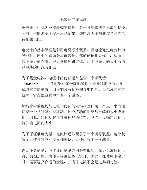 电流计工作原理