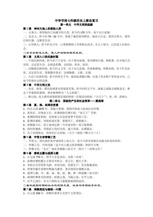中华书局七年级历史上册总复习