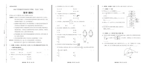 2012年高考理科数学广东卷